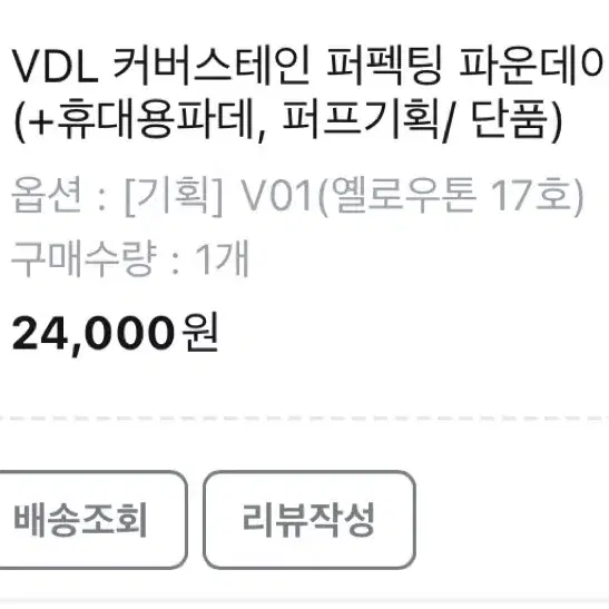 VDL 파운데이션+휴대용파데+퍼프 기획