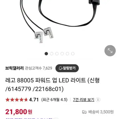 레고 88005 (파워드업 led 라이트) 2개 팝니다