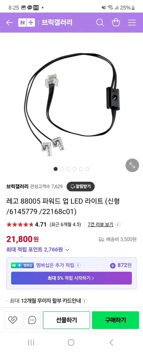 레고 88005 (파워드업 led 라이트) 2개 팝니다