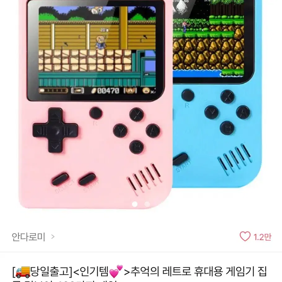 레트로 게임기 핑크