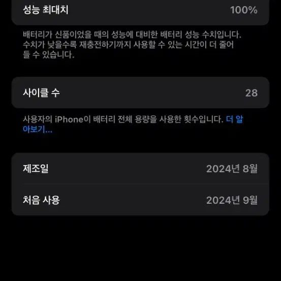 아이폰16 256 화이트 풀박 배터리100