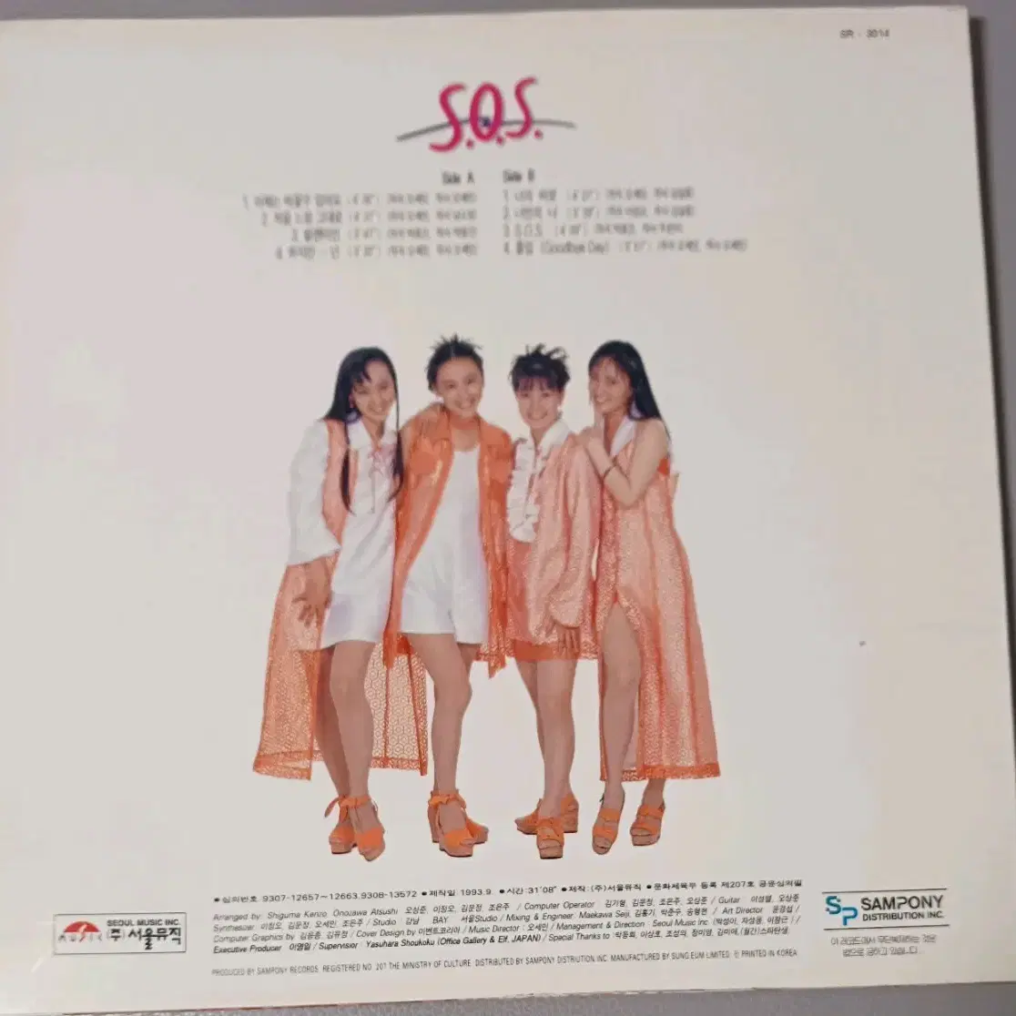 93년초반 S.O.S LP 귀한음반 MINT