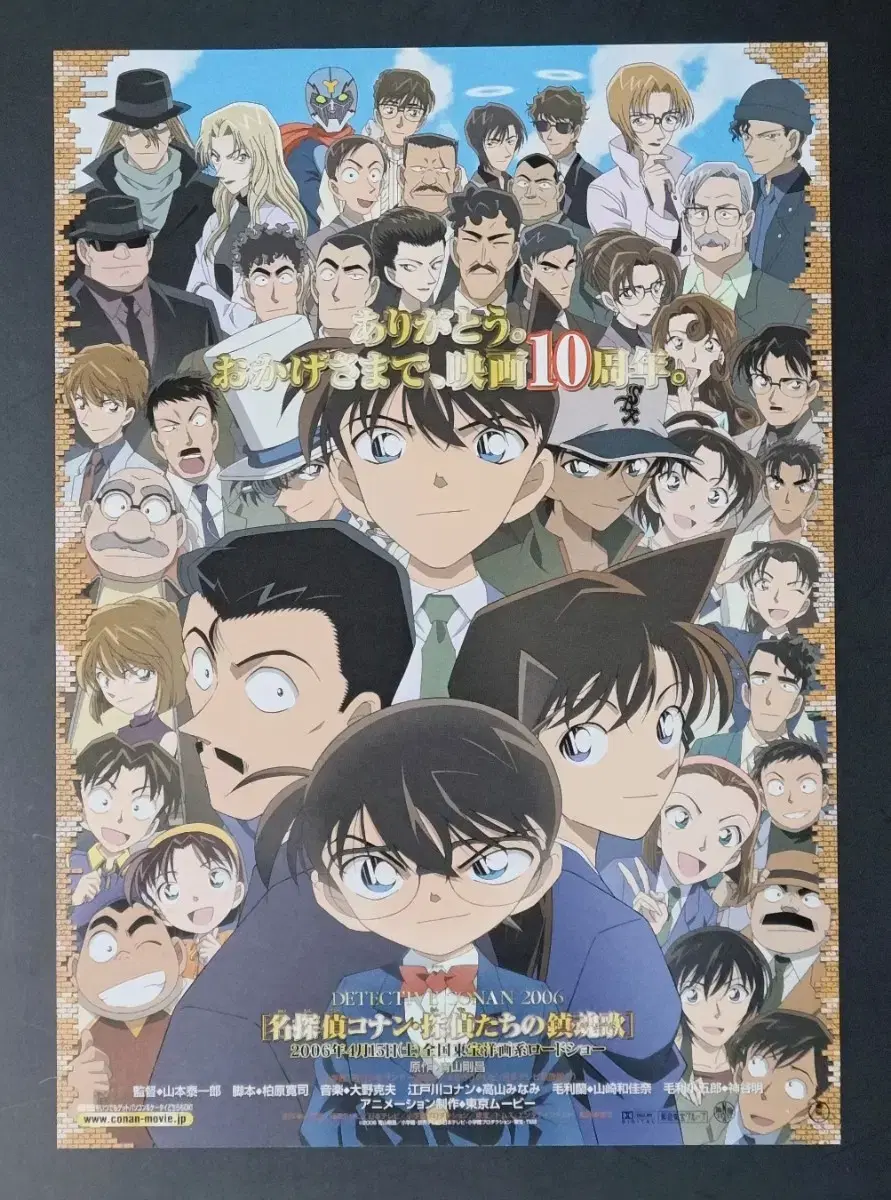 [영화팜플렛] 명탐정코난 10주년 탐정들의진혼가 (2006) 영화전단지