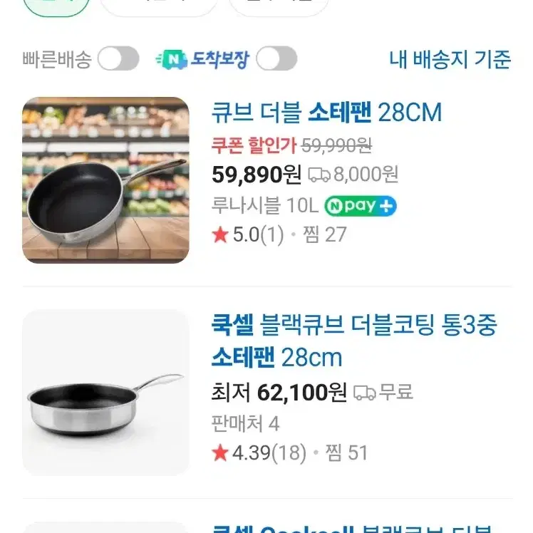 [새상품] 쿡셀 소테팬 28cm