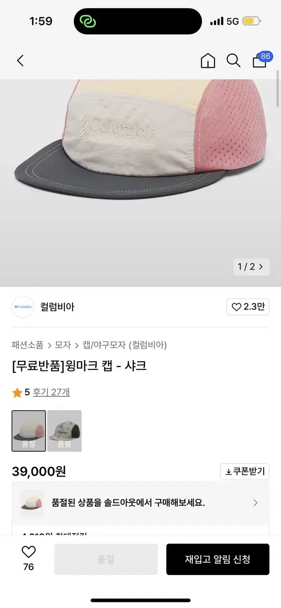 컬럼비아 윙마크 캡 샤크