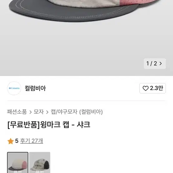 컬럼비아 윙마크 캡 샤크