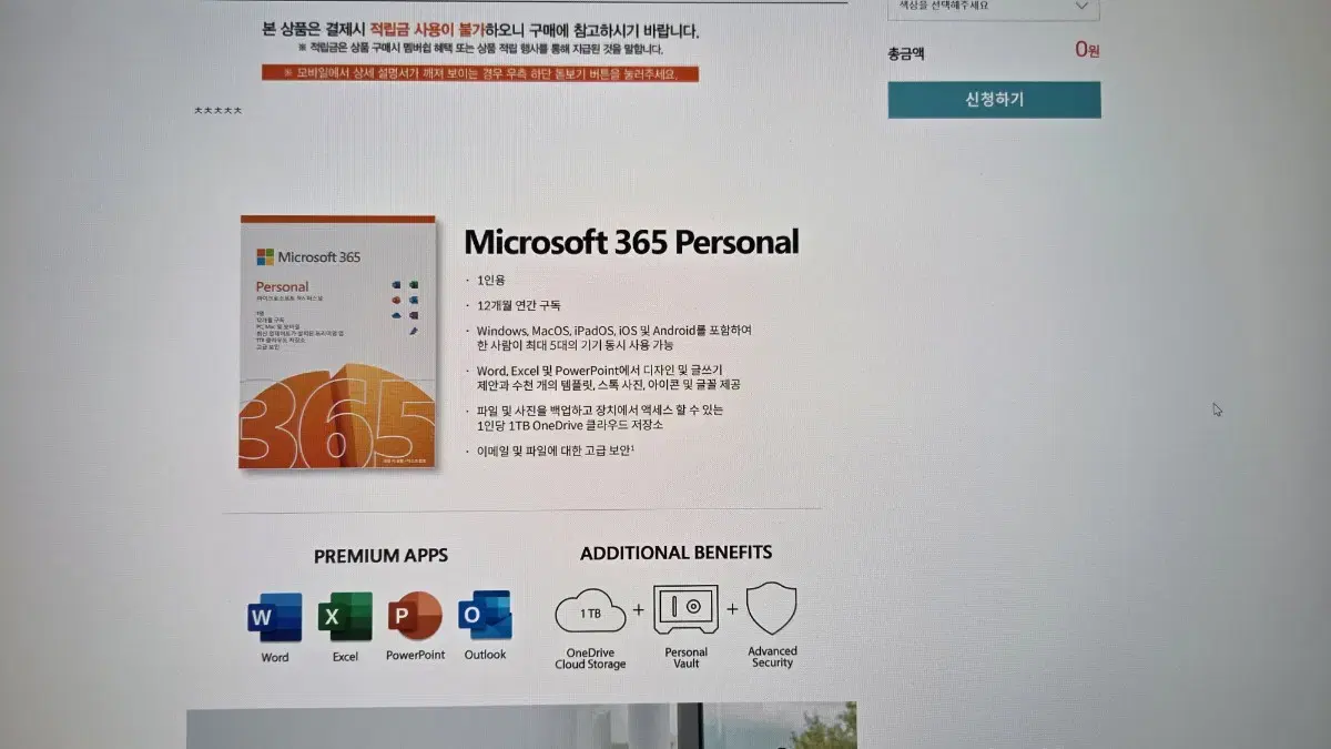 마이크로소프트 MS 365 퍼스널 1년