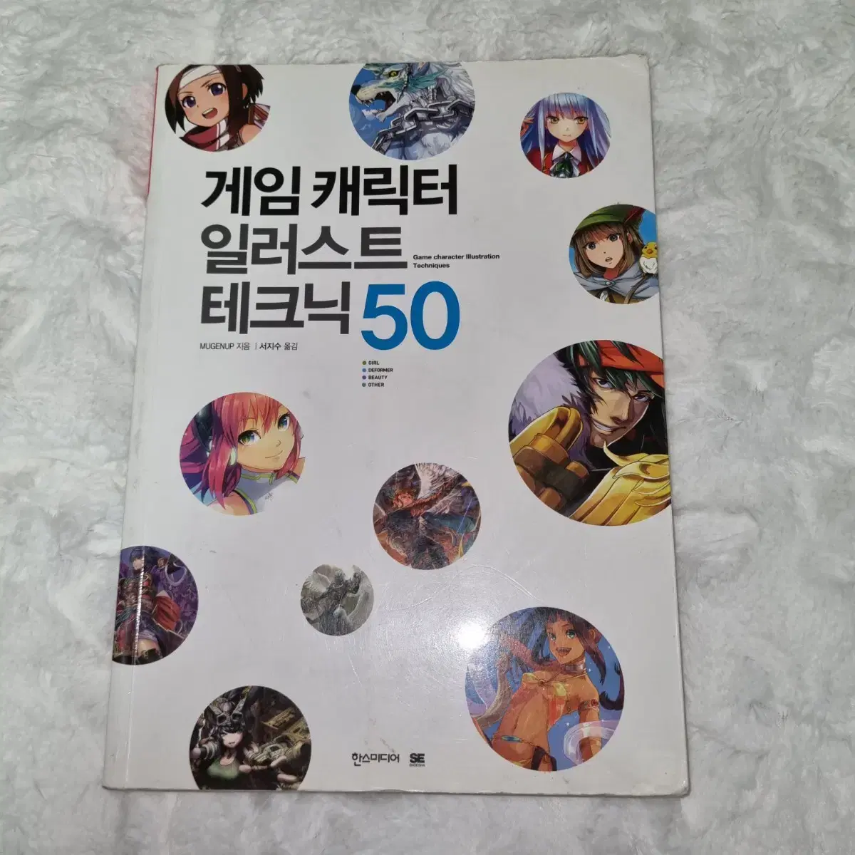 나눔)게임 캐릭터 일러스트 테크닉 50