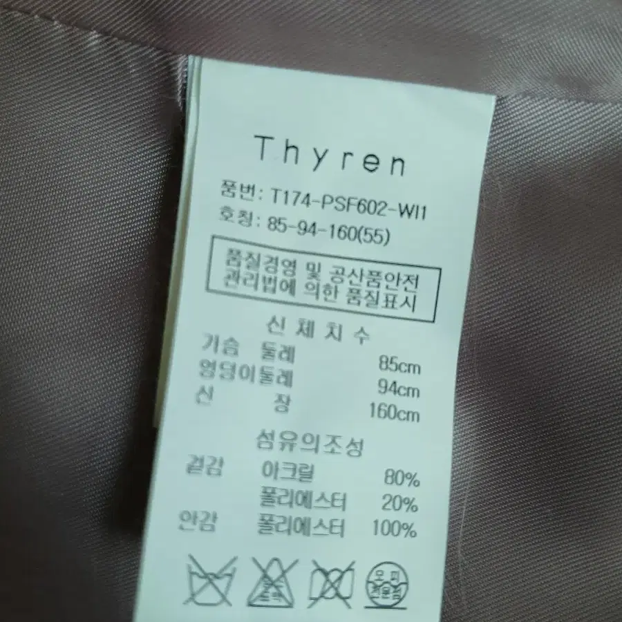 Thyren 퍼 자켓 넉넉55(새상품)