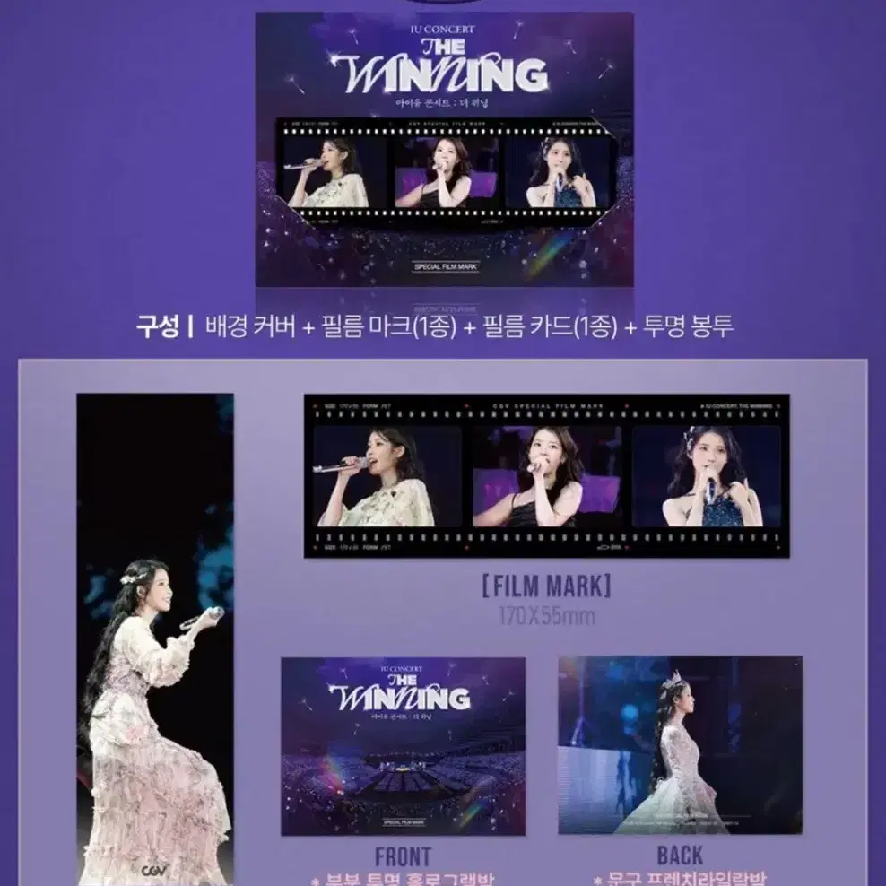 아이유 콘서트: 더위닝 필름마크 특전