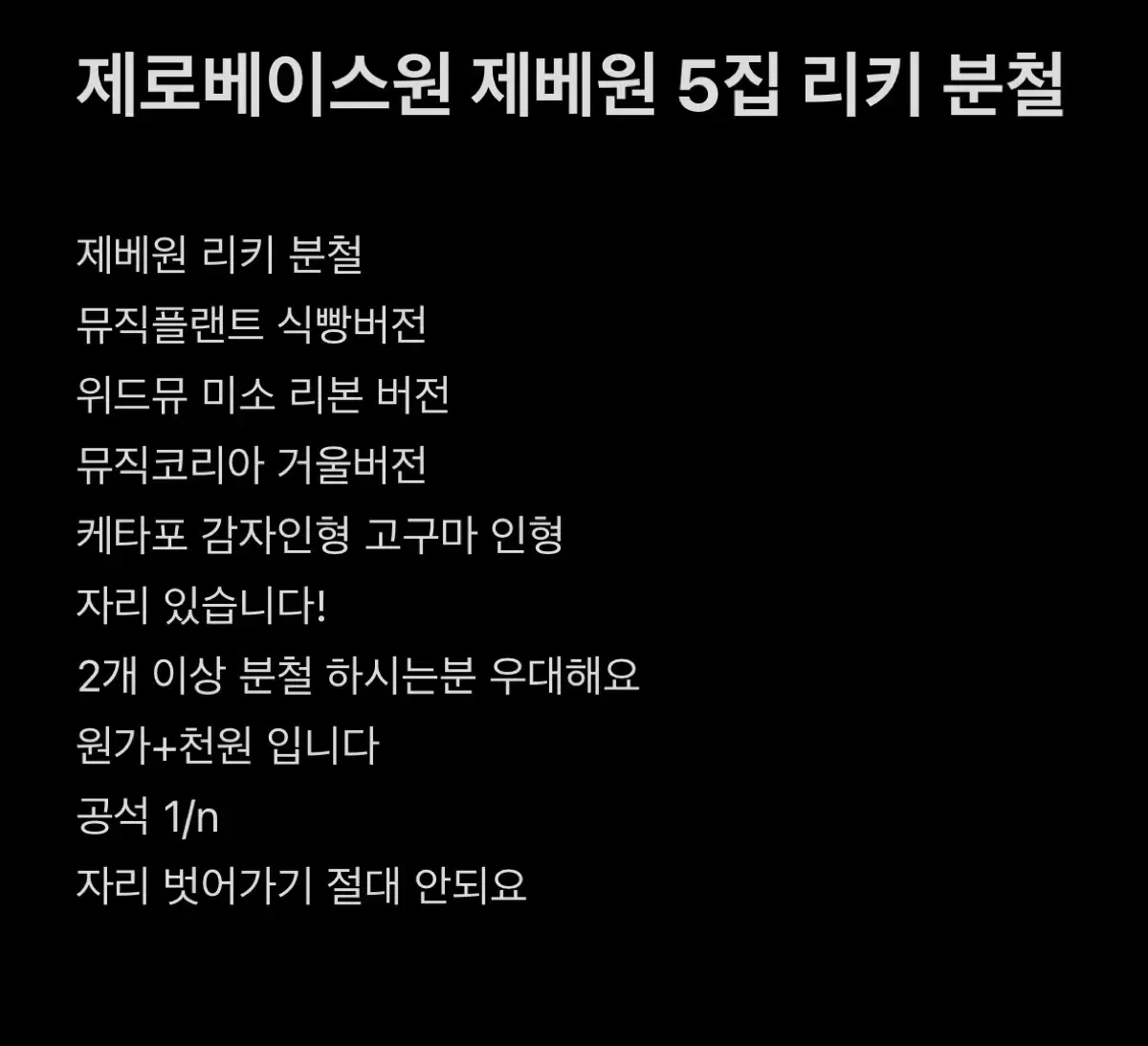 매튜 리키 규빈 남음) 제로베이스원 제베원 5집 모든사이트 분철