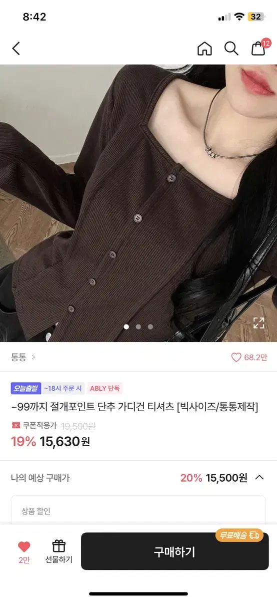 에이블리 절개포인트 단추 가디건 티셔츠 브라운 1