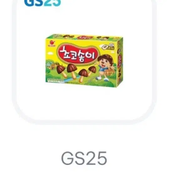 Gs25 초코송이 기프티콘