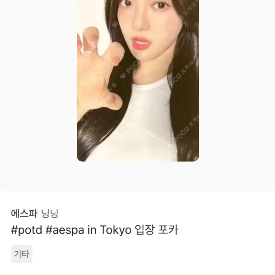 교환 ) 닝닝 포카 구해요 2 양도거래교환분철 윈터카리나지젤닝닝