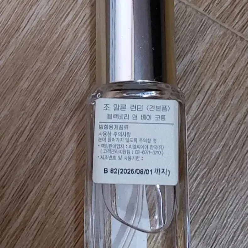 조말론 블랙베리 앤 베이 9ml 팝니다. 택포