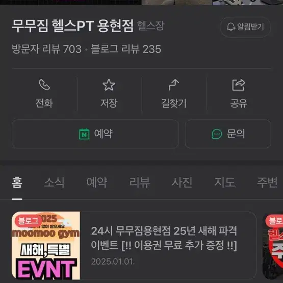 무무짐 24시 헬스장 용현동 판매