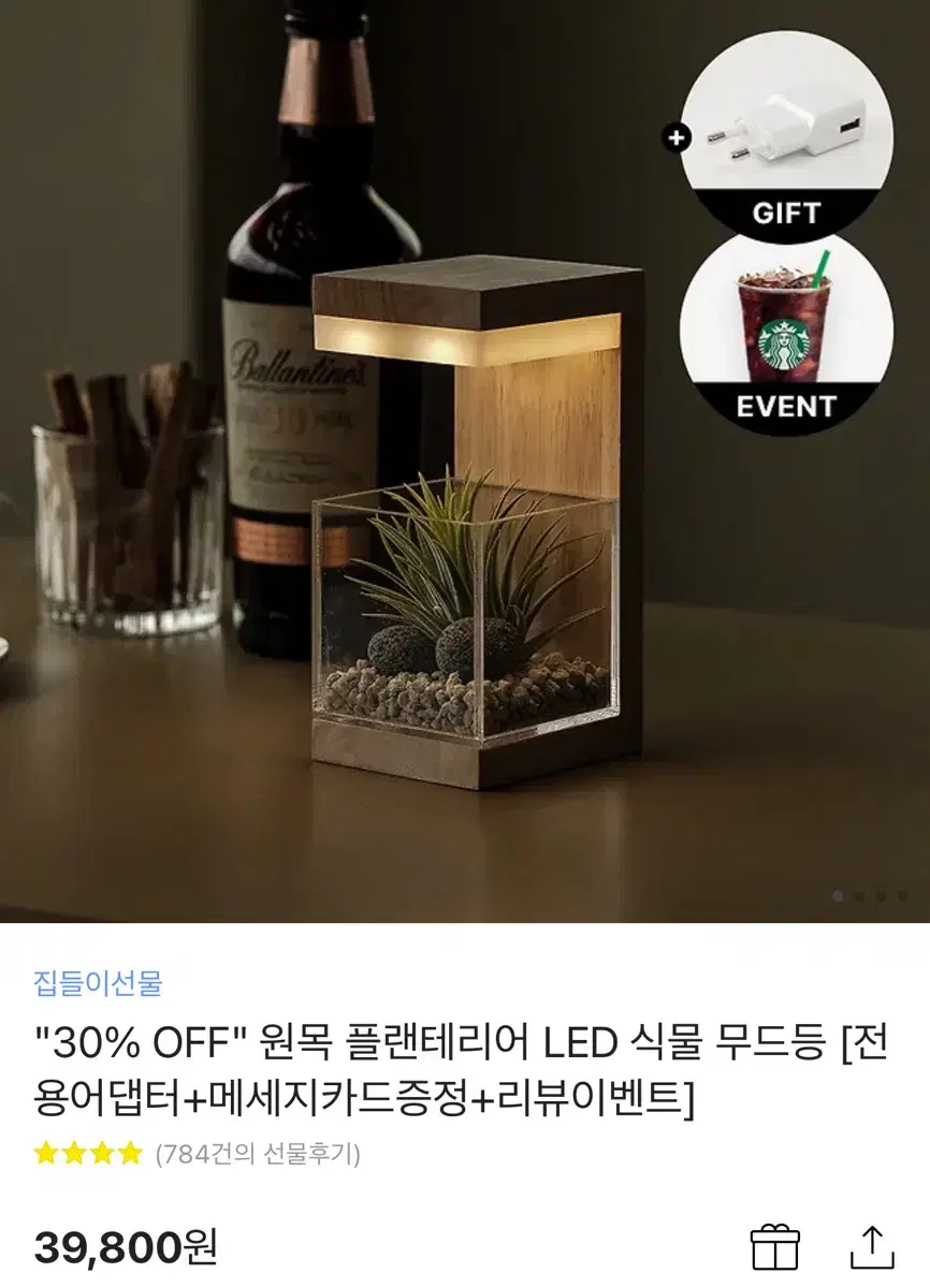 원목 플랜테리어 LED 식물 무드등