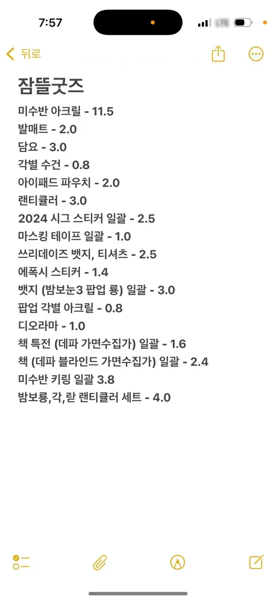 잠뜰 굿즈 판매