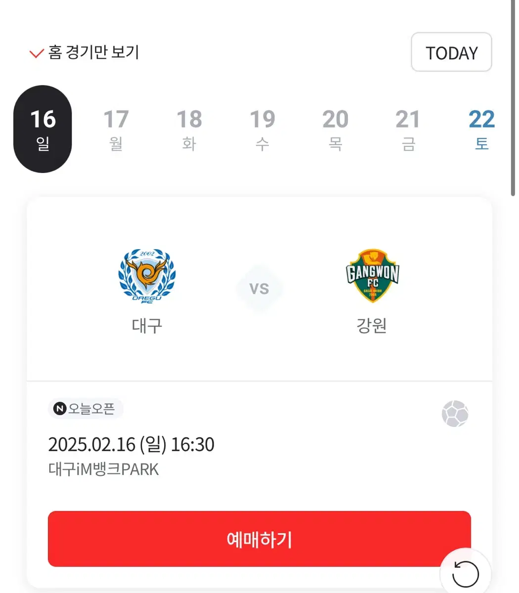 2/16 대구fc vs 강원fc 원정석 n5 1층 1열 3,4,5,6