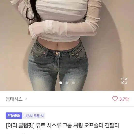 시스루 크롭 셔링 오프숄더