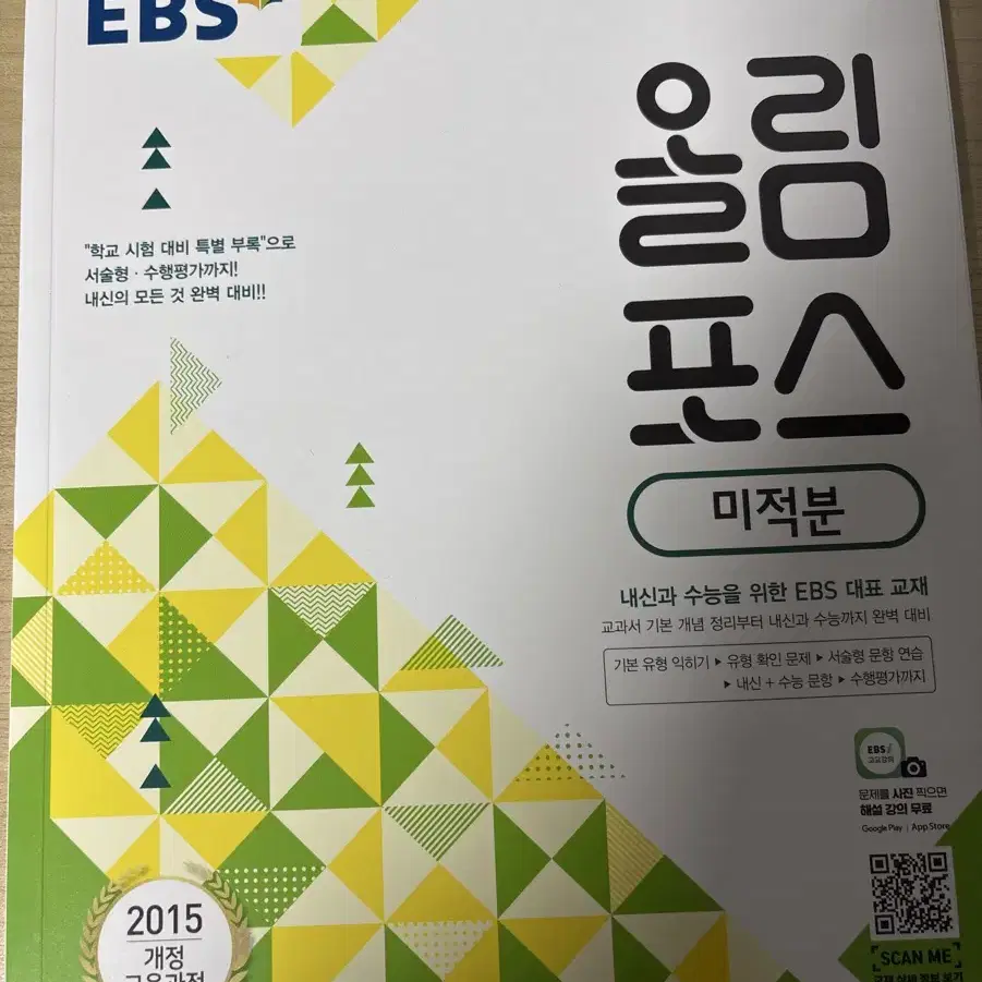 EBS 올림포스 미적분 새상품