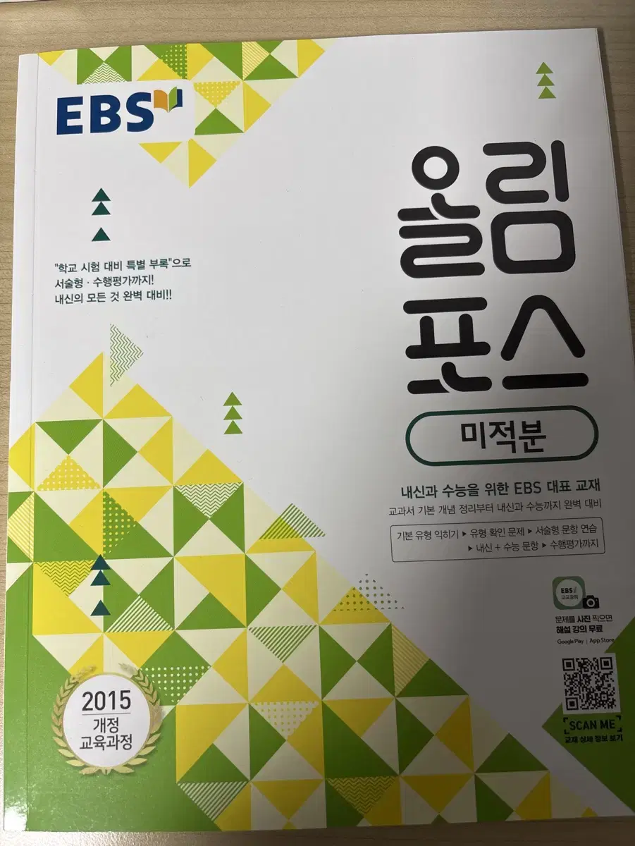 EBS 올림포스 미적분 새책