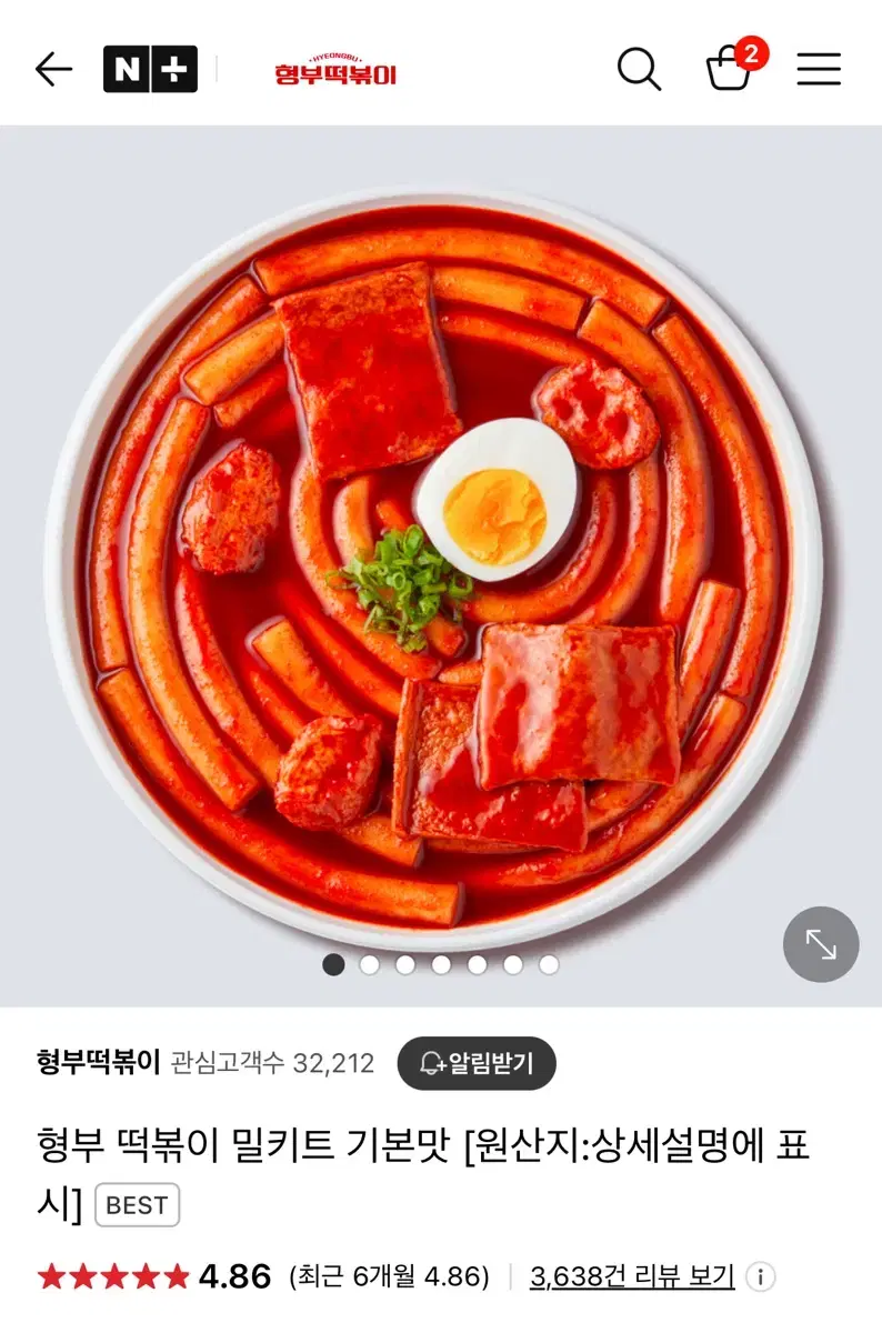 형부떡볶이 기본맛