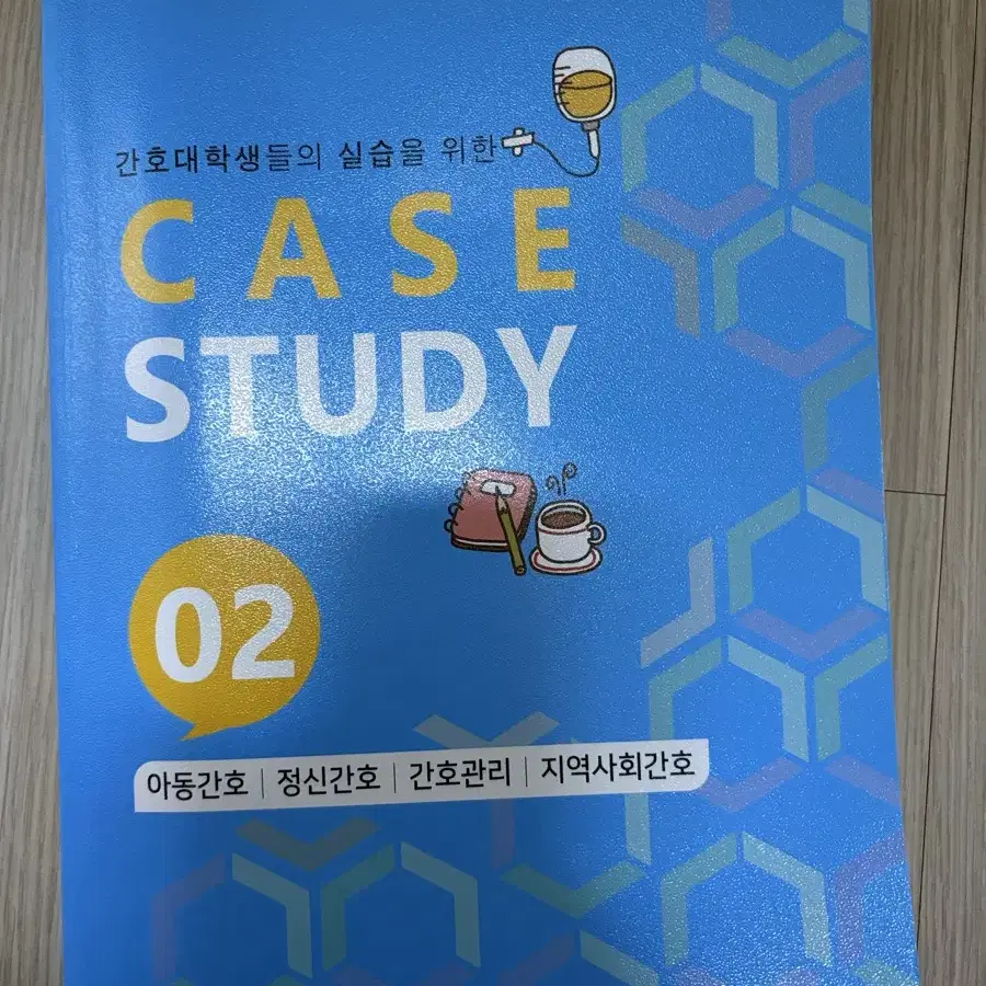 간호 에듀 퍼스트 케이스 스터디 (case study) 1, 2권