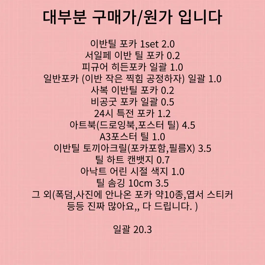 15일까지 20.0,안결) 에이스테 에일리언스테이지 탈덕처분 이반틸 위주