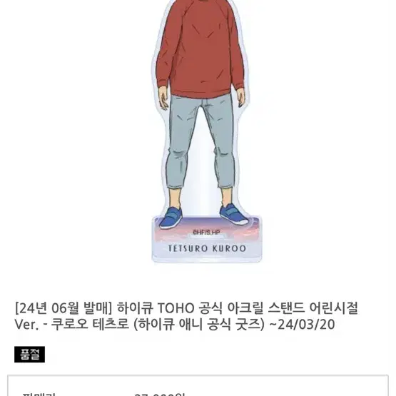 <급전> 하이큐 네코마 쿠로오 어린 시절 미개봉 아크릴 스탠드