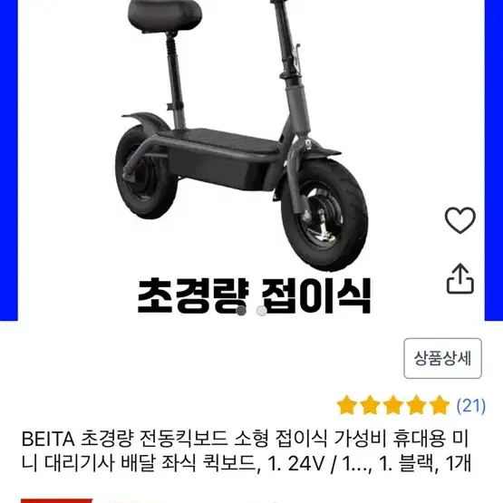 전동킥보드 새제품