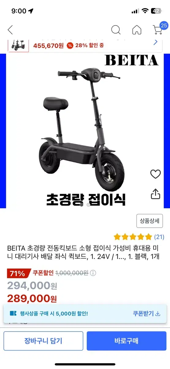 전동킥보드 새제품