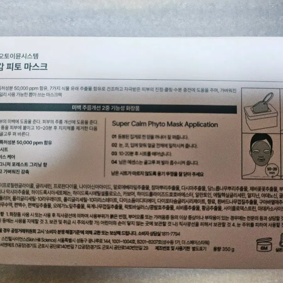 라시뎀 피토마스크 쌈무팩