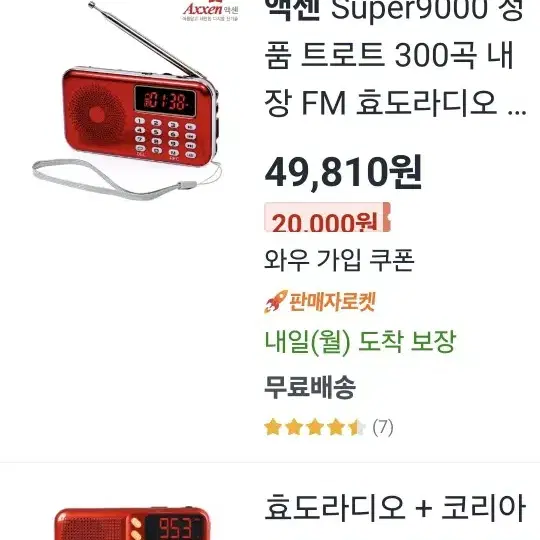 효도라디오 mp3 트로트300곡 새제품