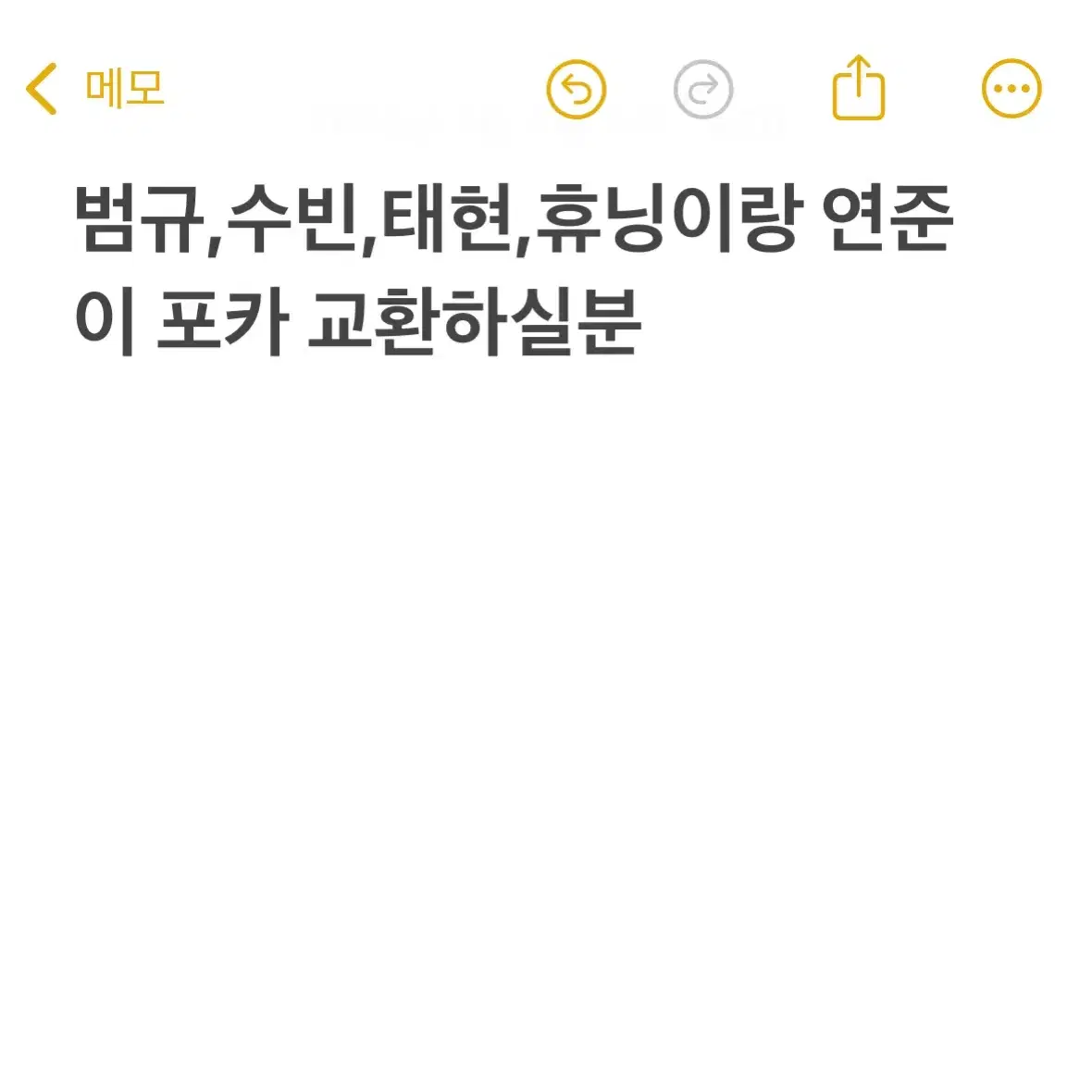 범규,수빈,태현,휴닝이로 연준이 포카,굿즈 교환,판매