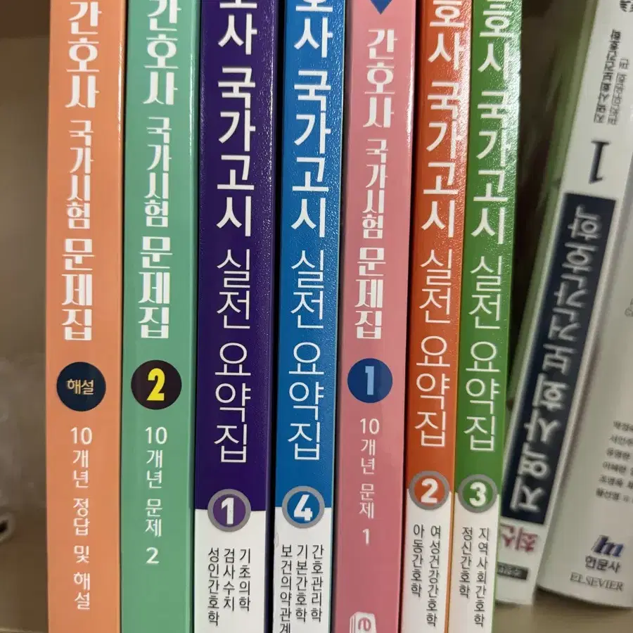 간호학 문제집 세트