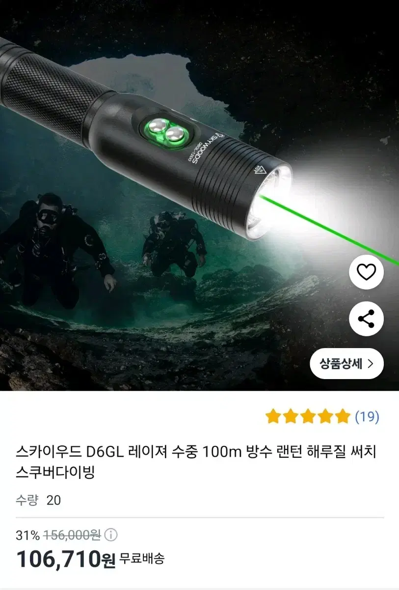 스카이우드 D6GL 레이져 수중 100m 방수 랜턴 해루질 써치 스쿠버다