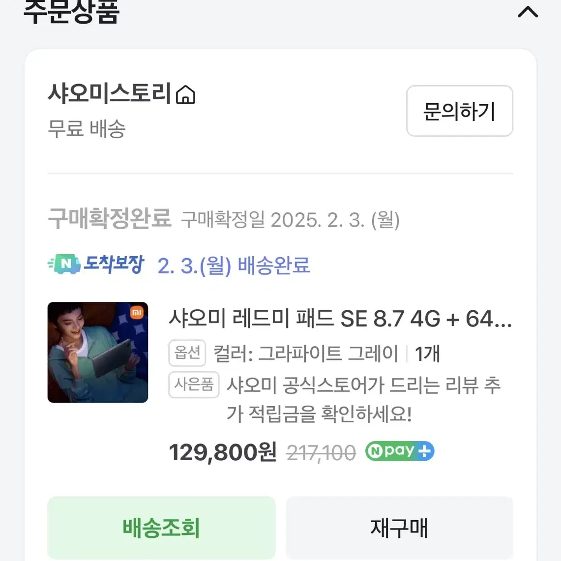 레드미패드se 8.7 64gb WiFi 풀구성