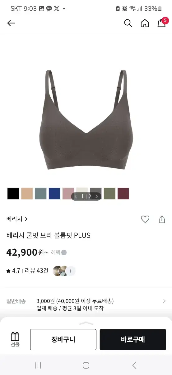 베리시 쿨핏브라 볼륨핏 플러스 애쉬그린