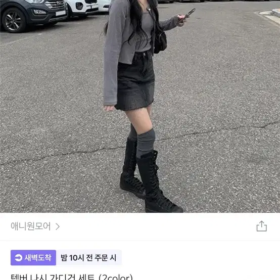 애니원모어  나시가디건세트 블랙 에이블리