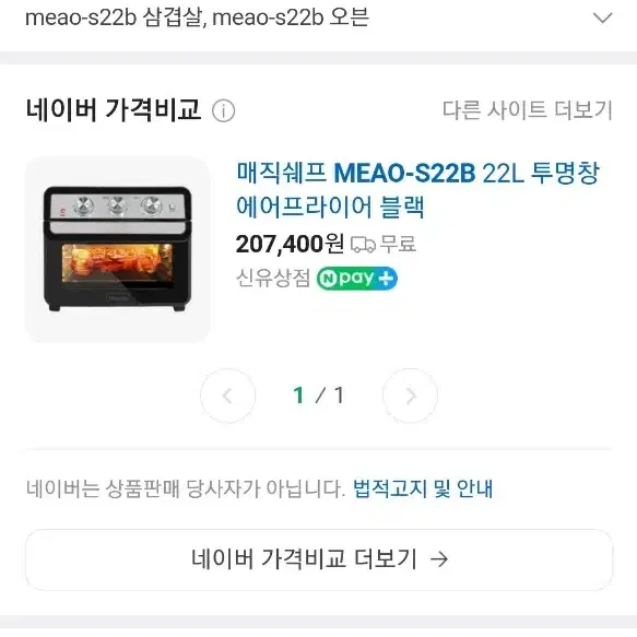 매직쉐프 에어 프라이어 오븐 22L 오븐형 레트로 meao-s22b