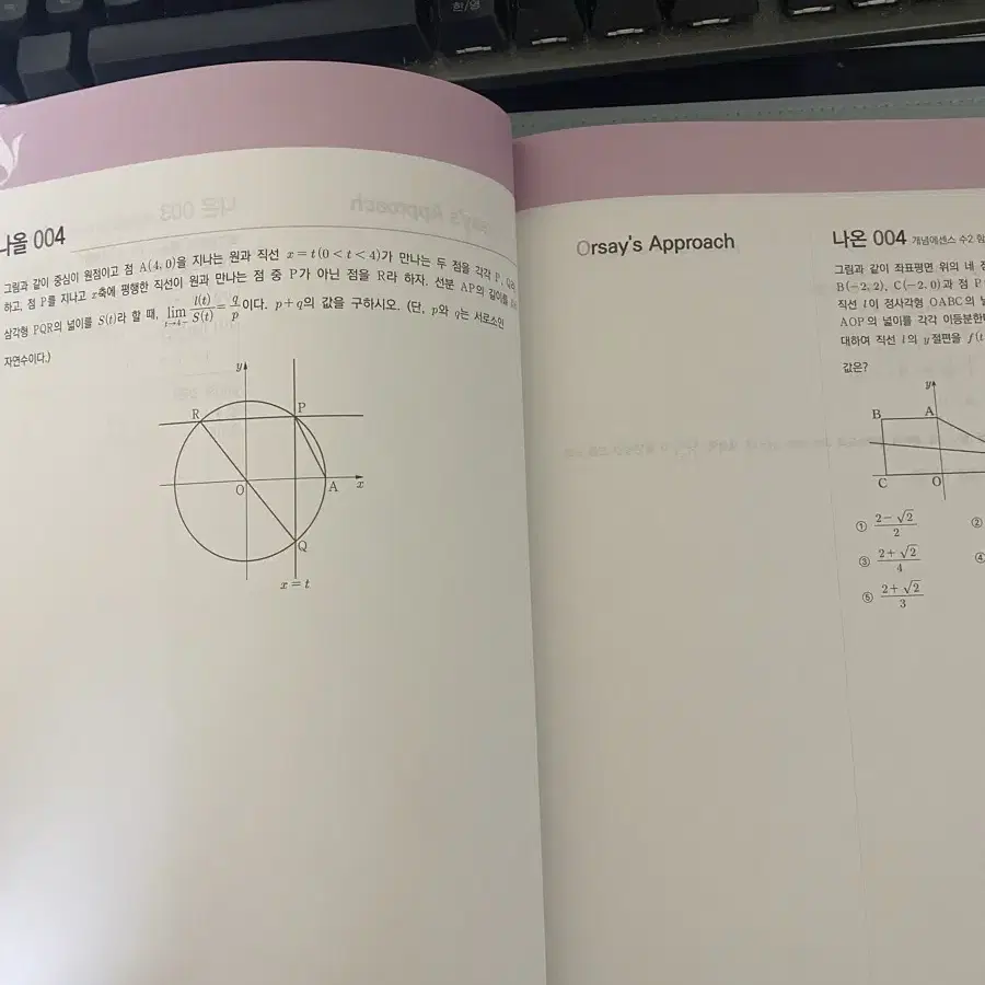 2024오르새 컨택트 수2 새책