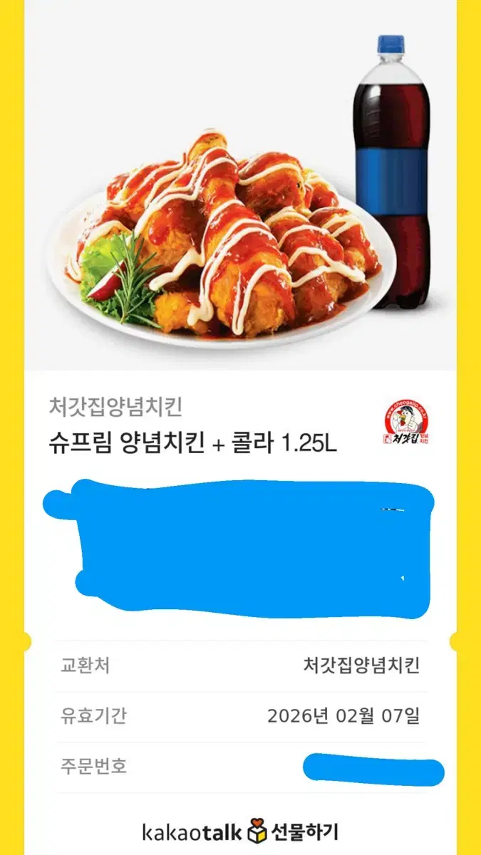 슈프림양념치킨+콜라1.25L