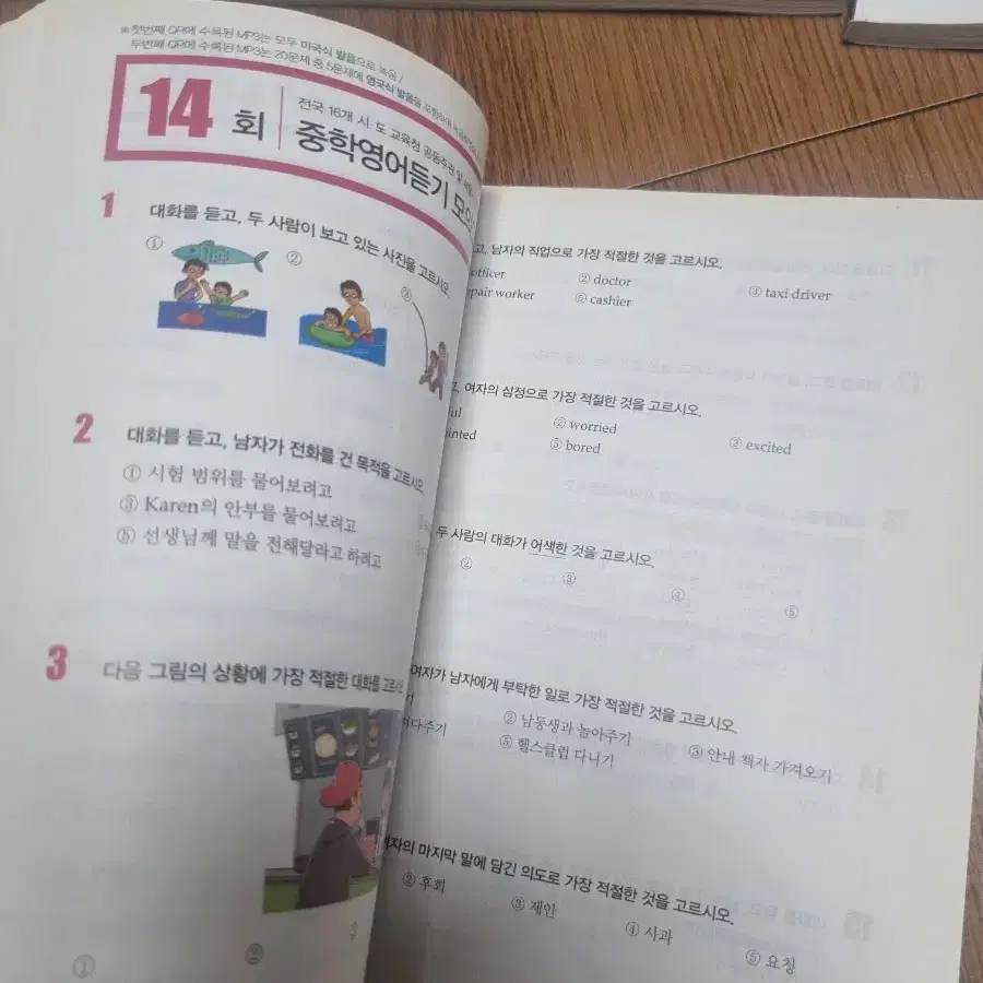 새책 영어3  동아. 윤정미  자습서와 평가문제집2-2마더텅영어듣기