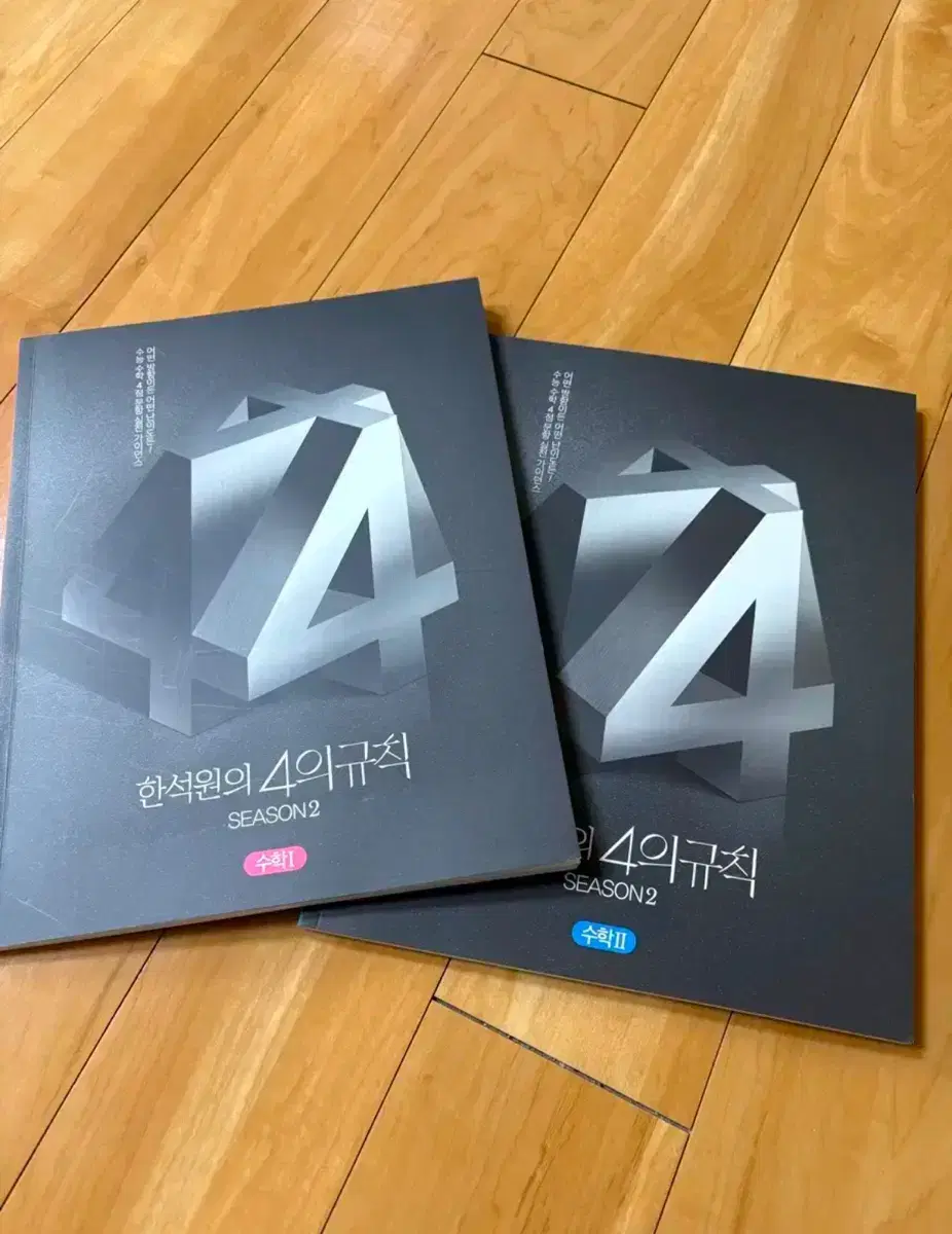 대성마이맥 한석원T 4의 규칙 수학 시즌2 수학2 판매