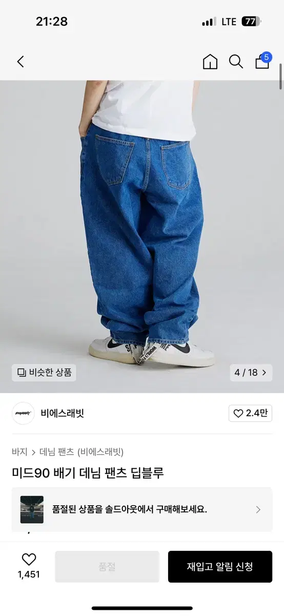 비에스래빗 배기 데님 팬츠 딥블루 L