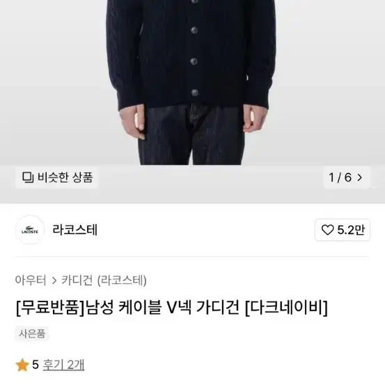 라코스테 v넥 가디건