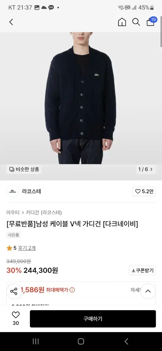 라코스테 v넥 가디건