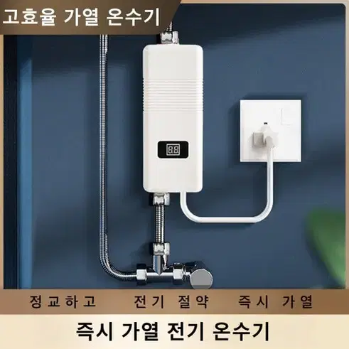 (무료배송&AS보장)3000W 즉시 가열 미니 전기 온수기, 흰색