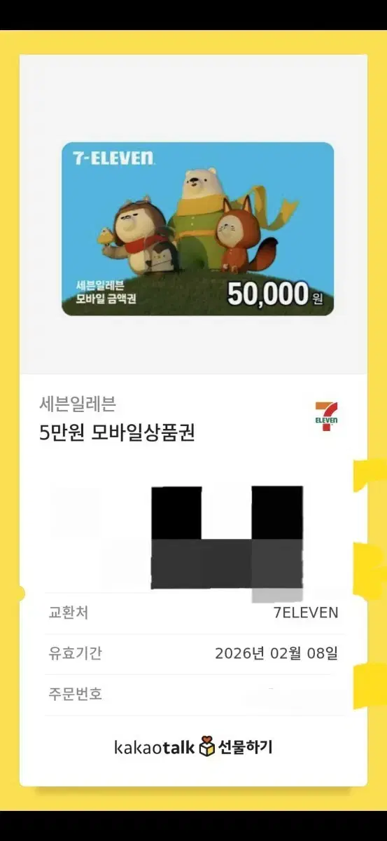 세븐일레븐 편의점 5만원 상품권